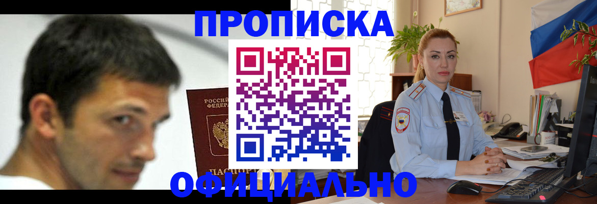 прописка паспорт в Аше