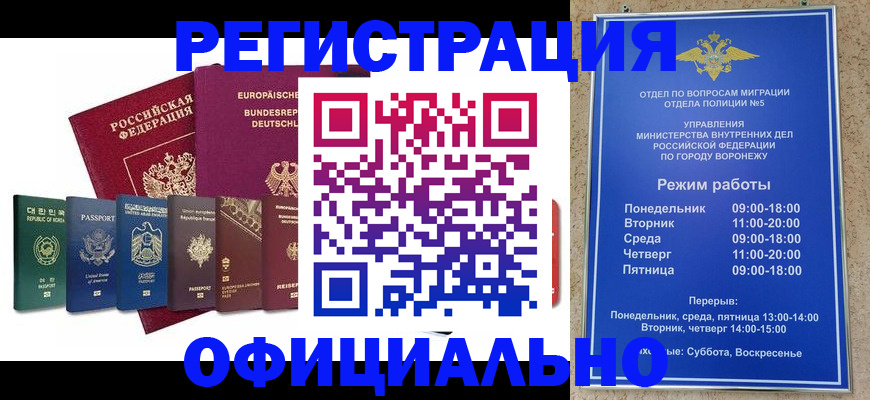 прописка для работы в Аше