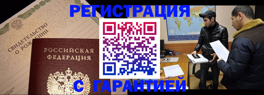 временная регистрация недорого в Аше